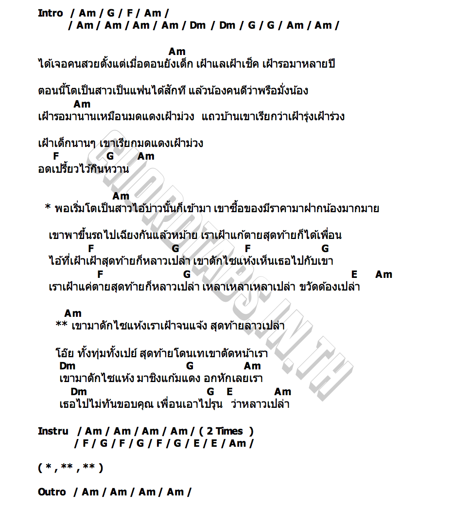 คอร์ด ดักไซเเห้ง กุ้ง ธันวา