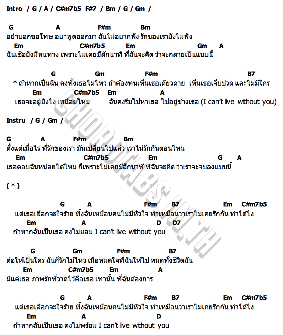 คอร์ด with us without PUPE Jiradapa