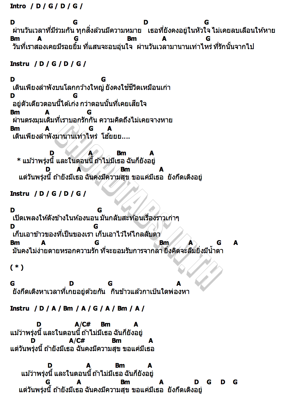 คอร์ด กึ๊ดเติงอยู่ SL MUSIC