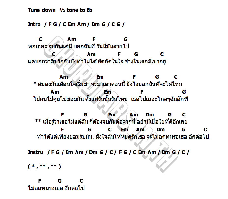 คอร์ด พอ มันส์ โครมาติก