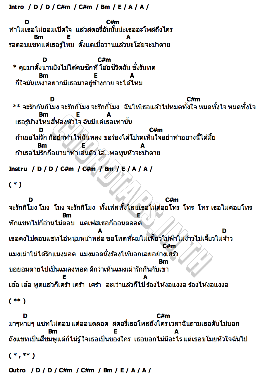 คอร์ด รักกี่โมง อายจิงจิง