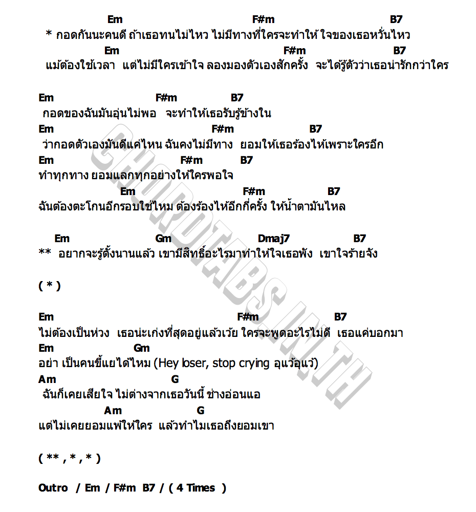 คอร์ด กอดกันนะ TeyaTaye
