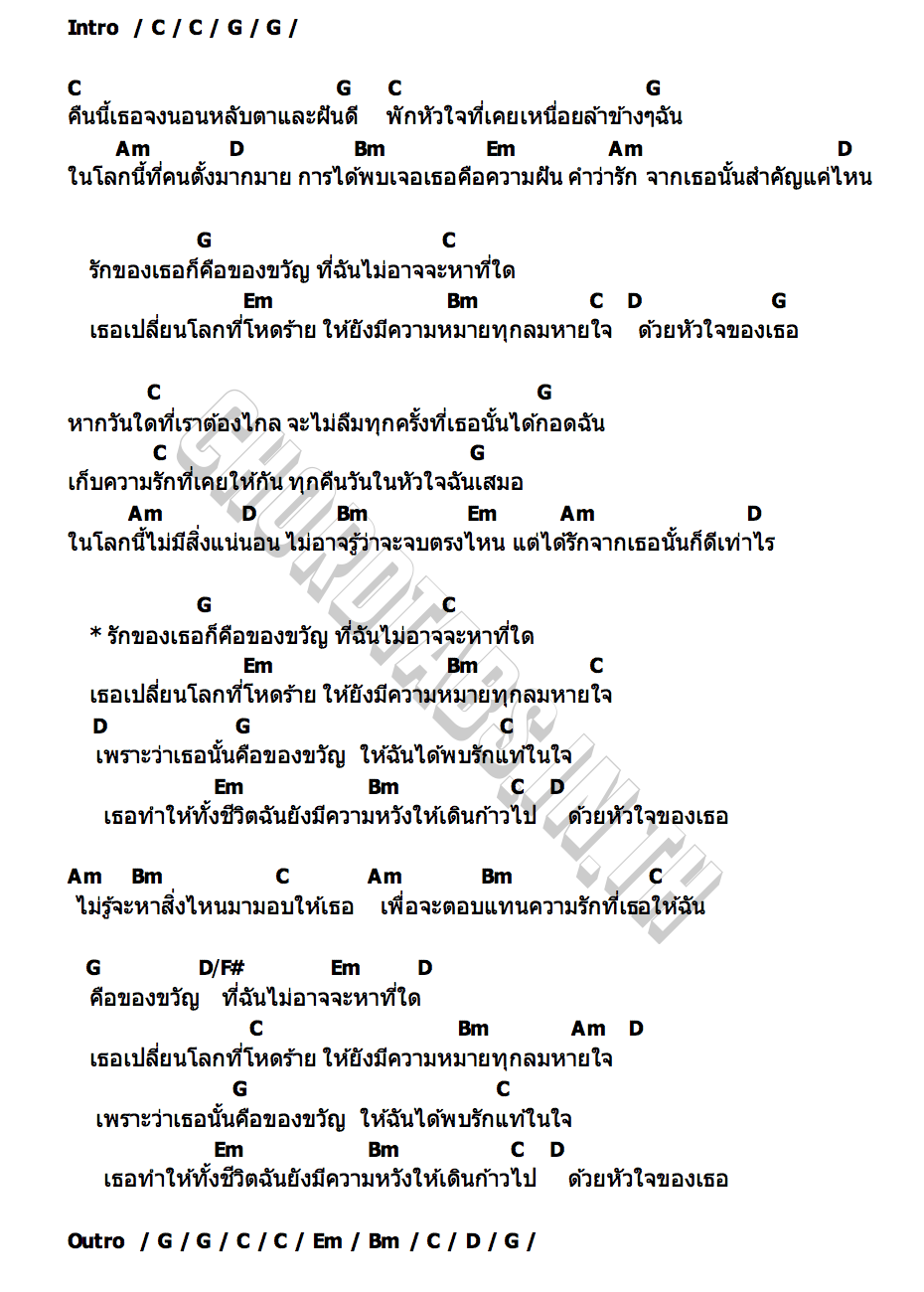 คอร์ด รักของเธอคือของขวัญ WANYAi แว่นใหญ่