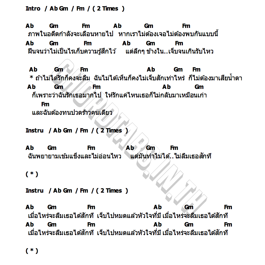 คอร์ด ถ้าไม่รักคงจะลืม PANG GEE