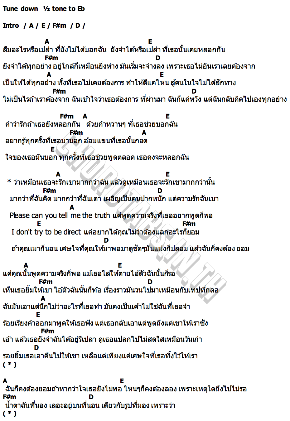 คอร์ด แค่พูดความจริง LEGENDBOY