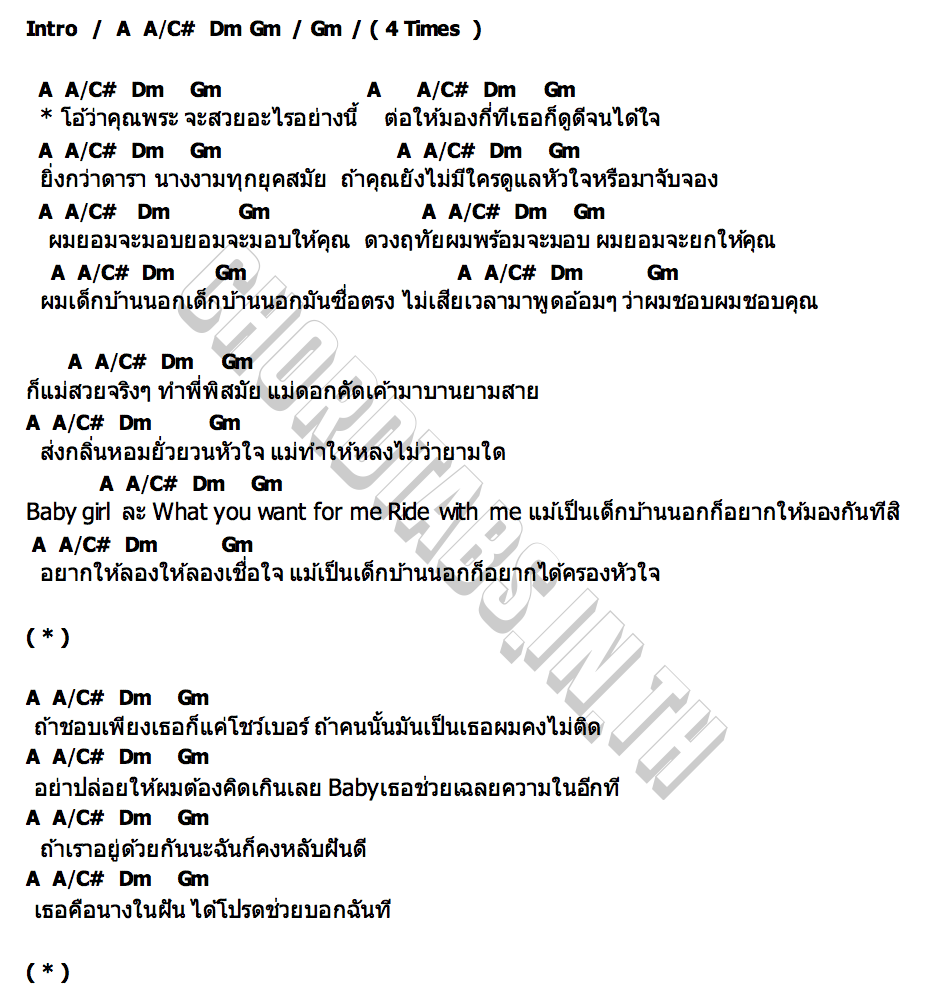 คอร์ด เด็กบ้านนอก pY 1