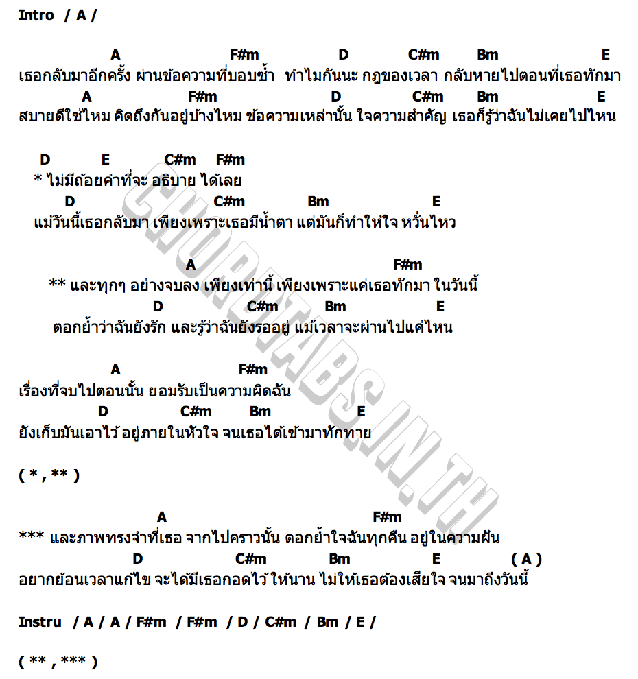 คอร์ด ทักทาย(How are you) กางเขน