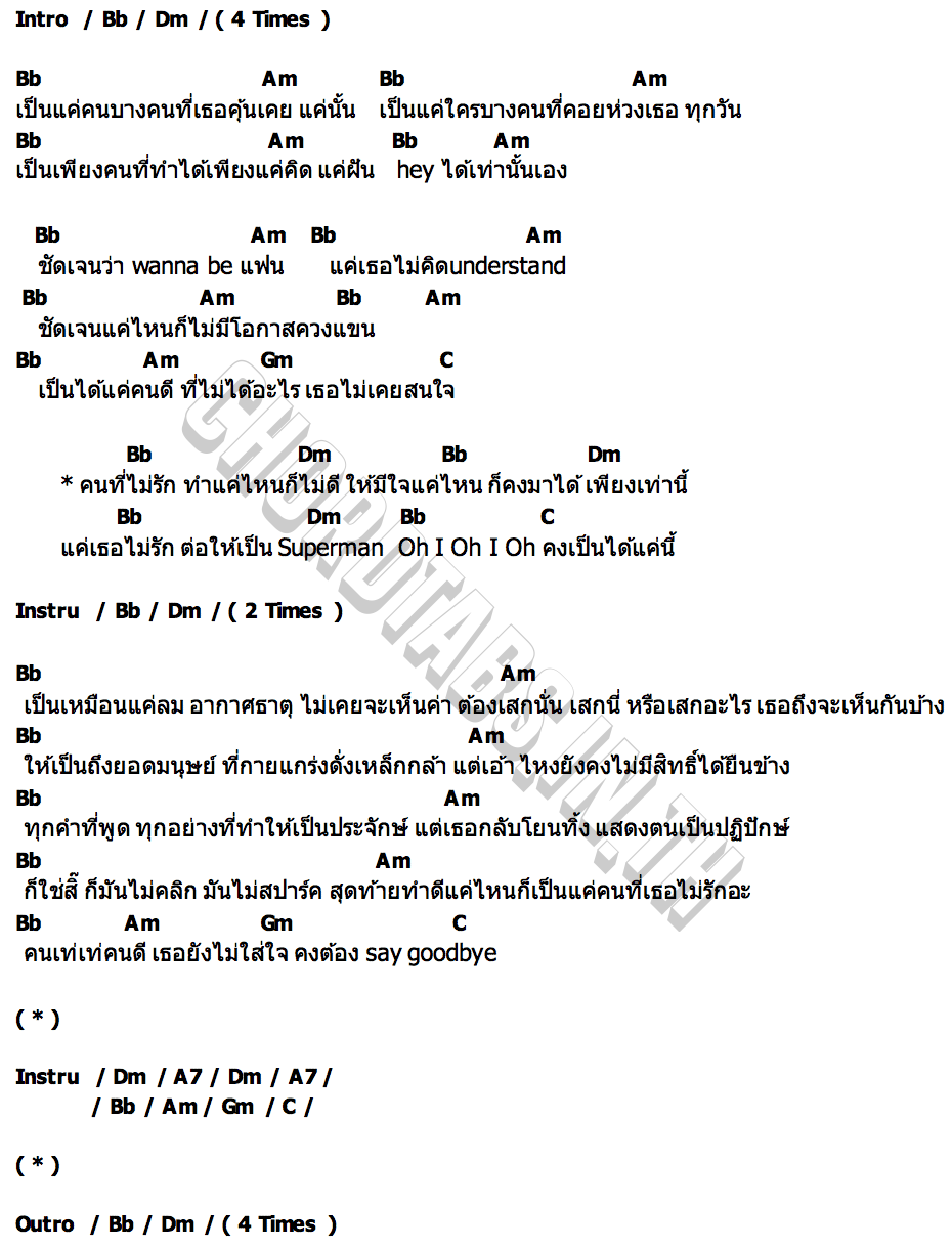 คอร์ด คนทีไม่รัก(Superman) KRYPTONYTE