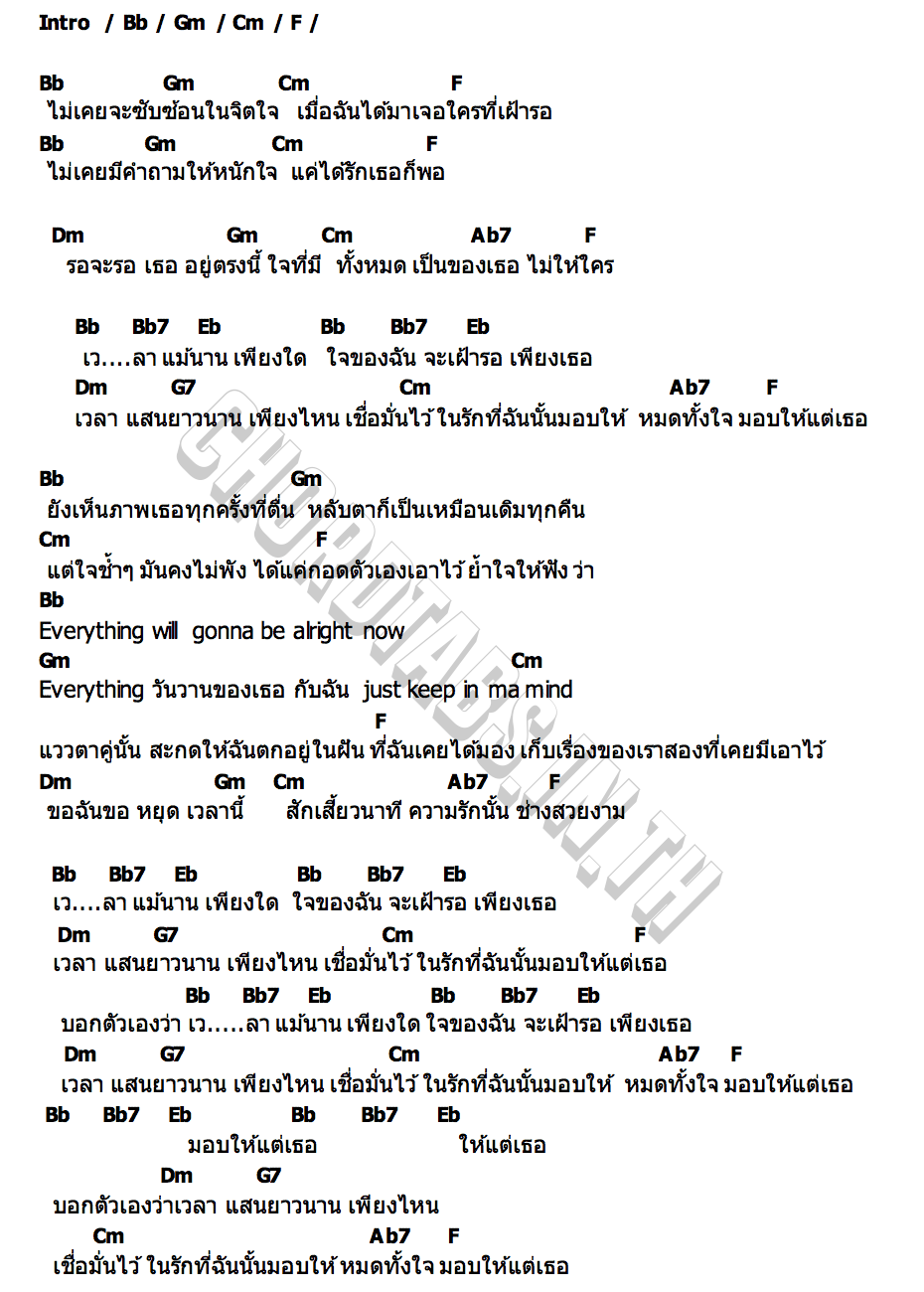 คอร์ด เวลา Wang Thammada