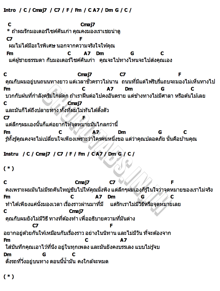 คอร์ด สนิม 2T FLOW