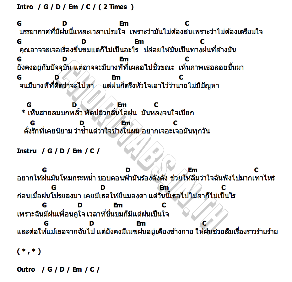 คอร์ด เพื่อนฝน PAPER