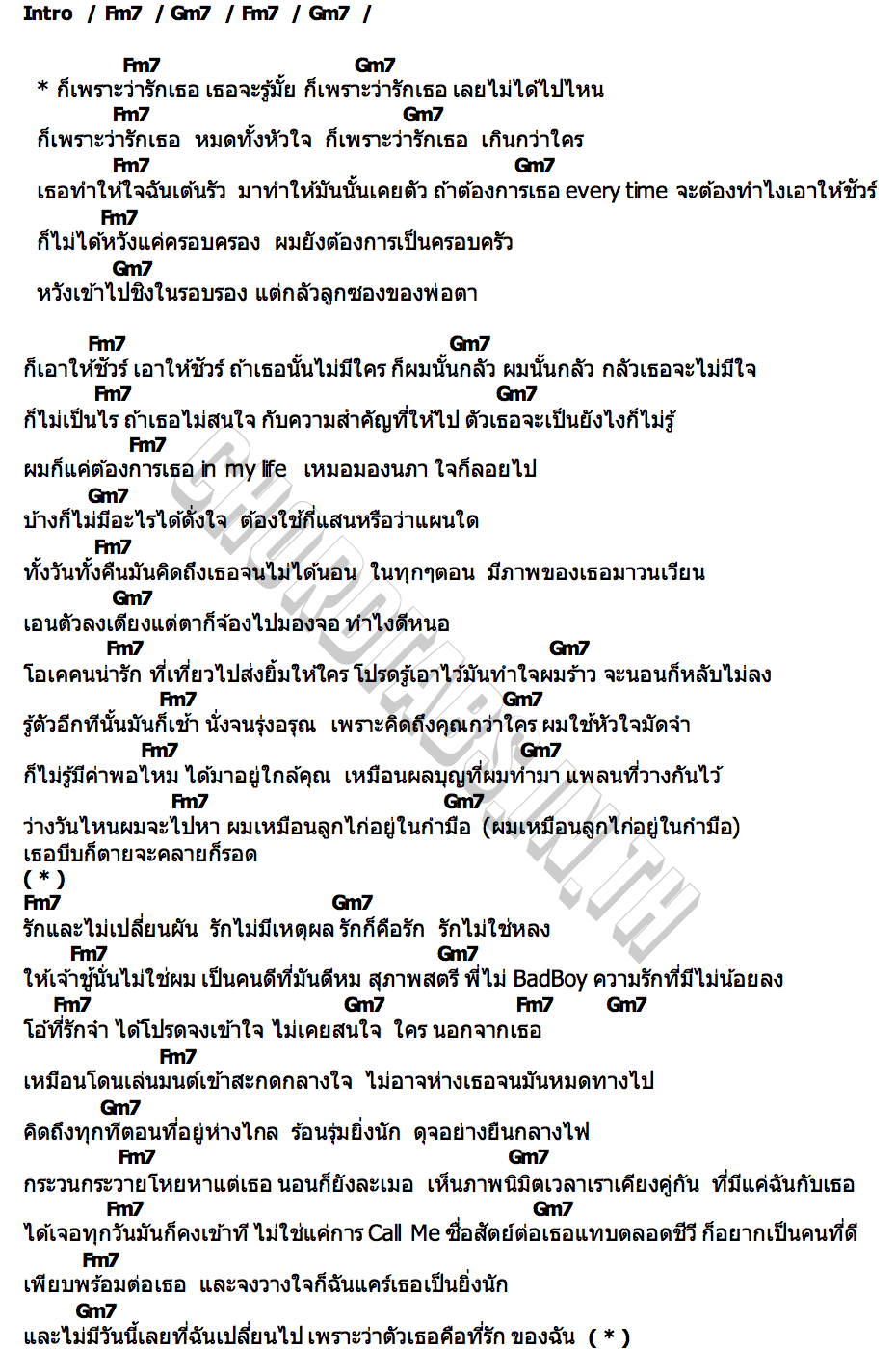 คอร์ด เธอจะรู้มั้ย SOLOIST