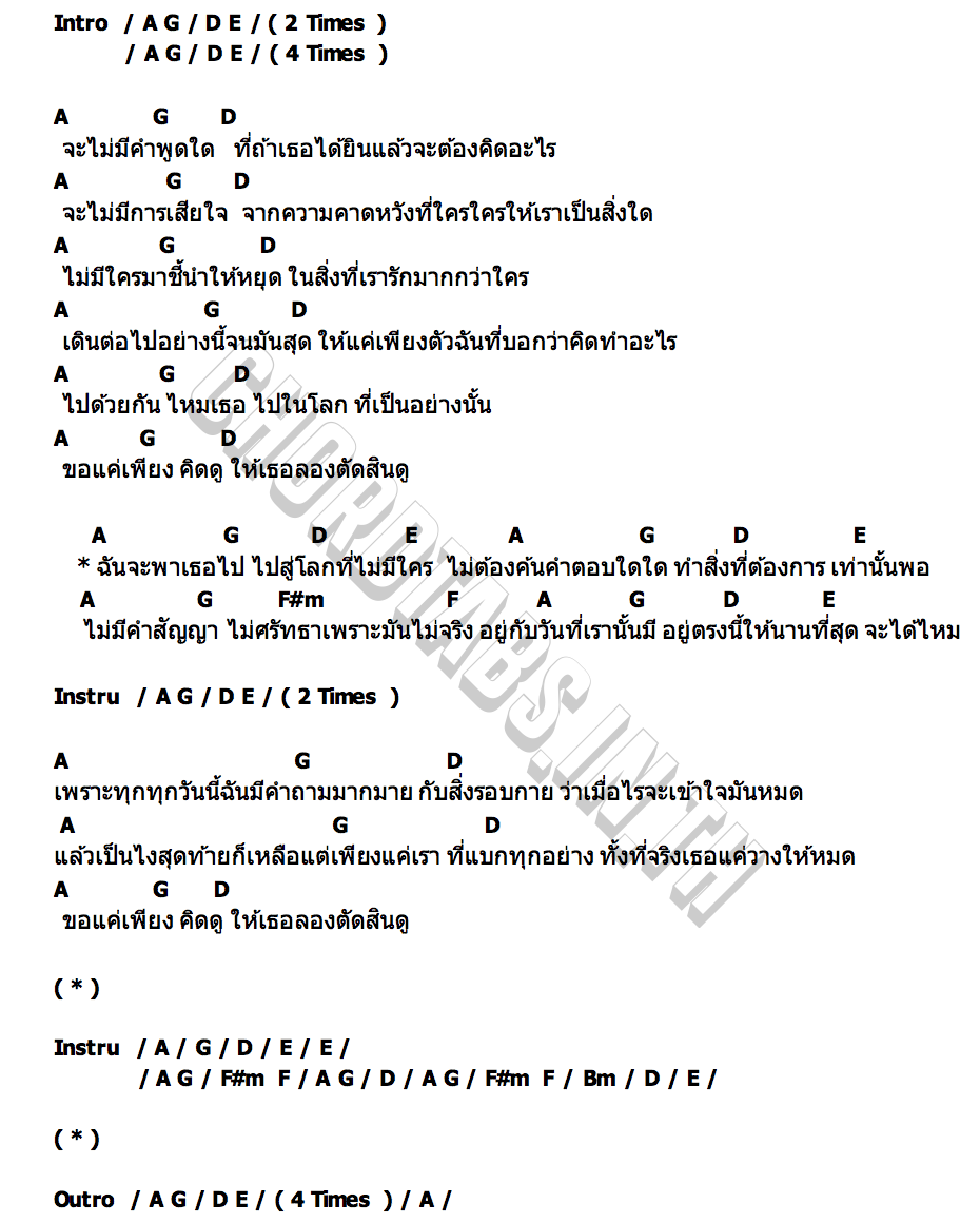 คอร์ด With You YEW