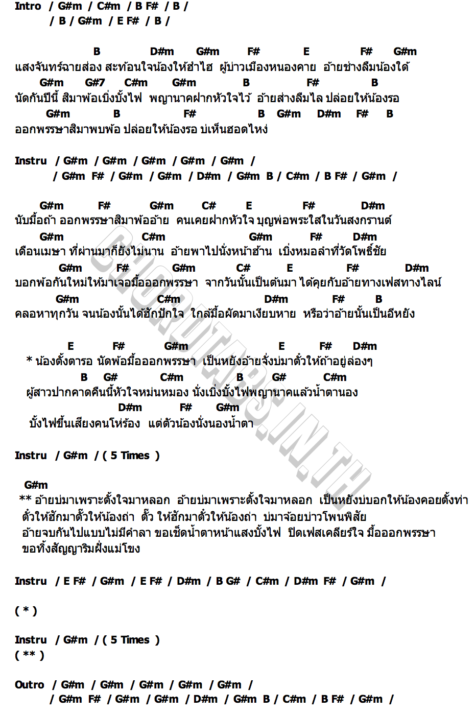 คอร์ด ออกพรรษาน้ำตาหล่น แอน อรดี
