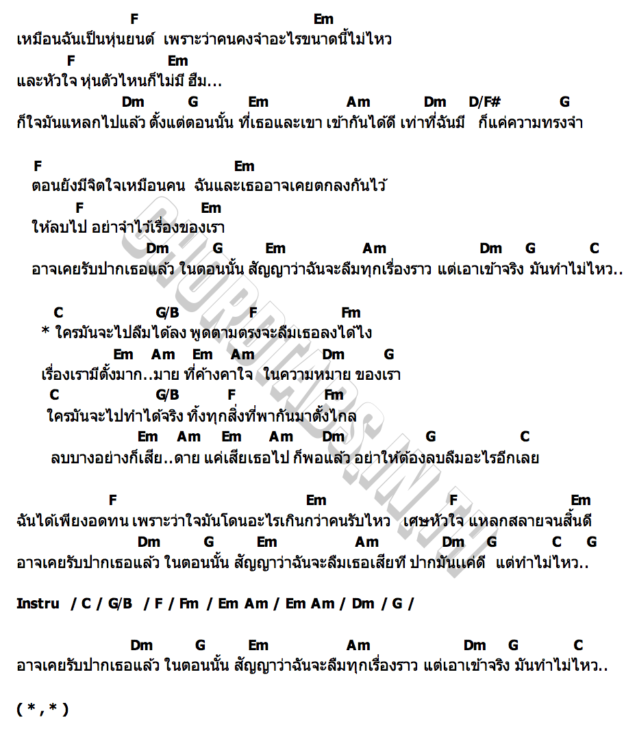 คอร์ด หุ่นยนต์บันทึกความทรงจำ (Memoirist) TALAY