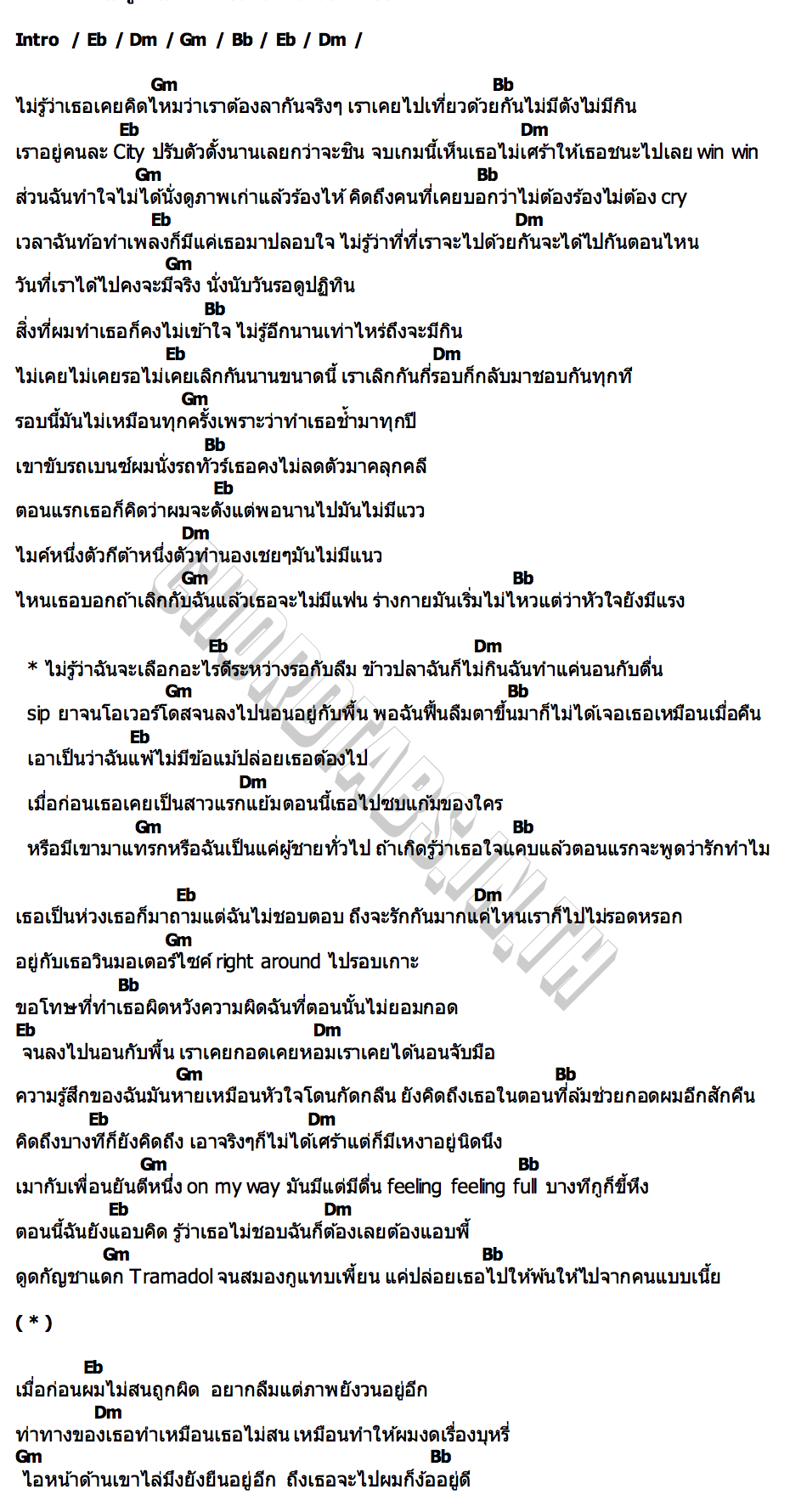 คอร์ด ไม่รู้จะเลือกอะไรดีระหว่างรอกับลืม PATAR