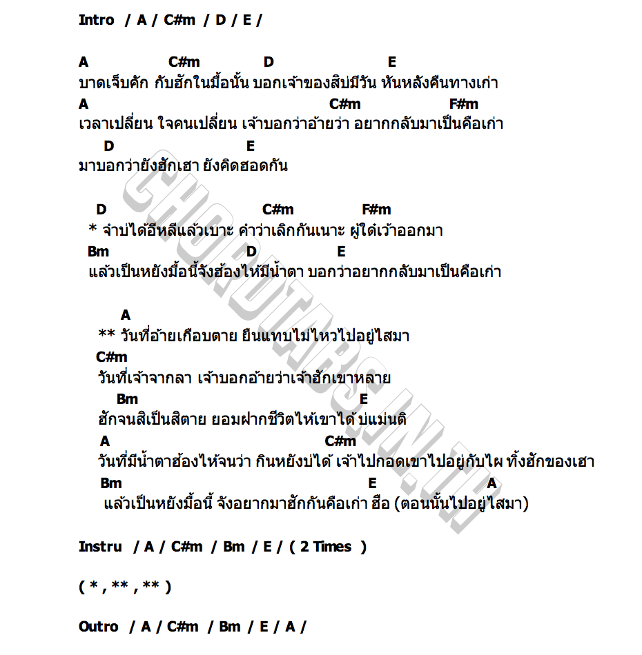 คอร์ด ไปอยู่ไสมา ช๊อปเปอร์ โตเกียวมิวสิค