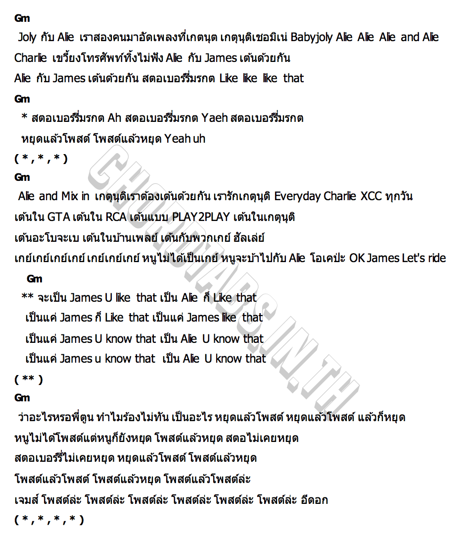 คอร์ด สตอเบอรี่มรกต กับ เอลี่ เบบี้โจลี่สตาร์ & Alie Blackcobra