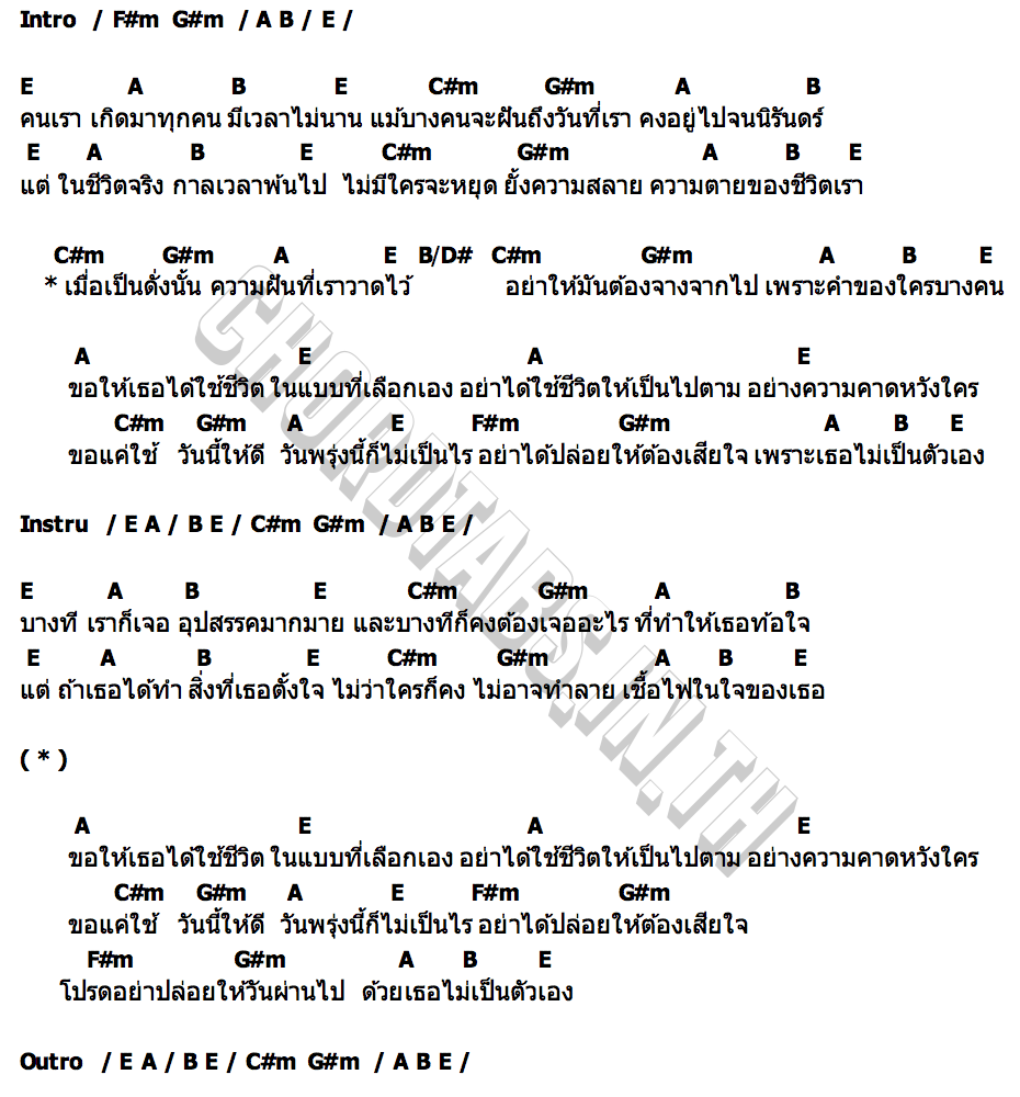 คอร์ด อย่าใช้ชีวิตอย่างความคาดหวังใคร Colorless
