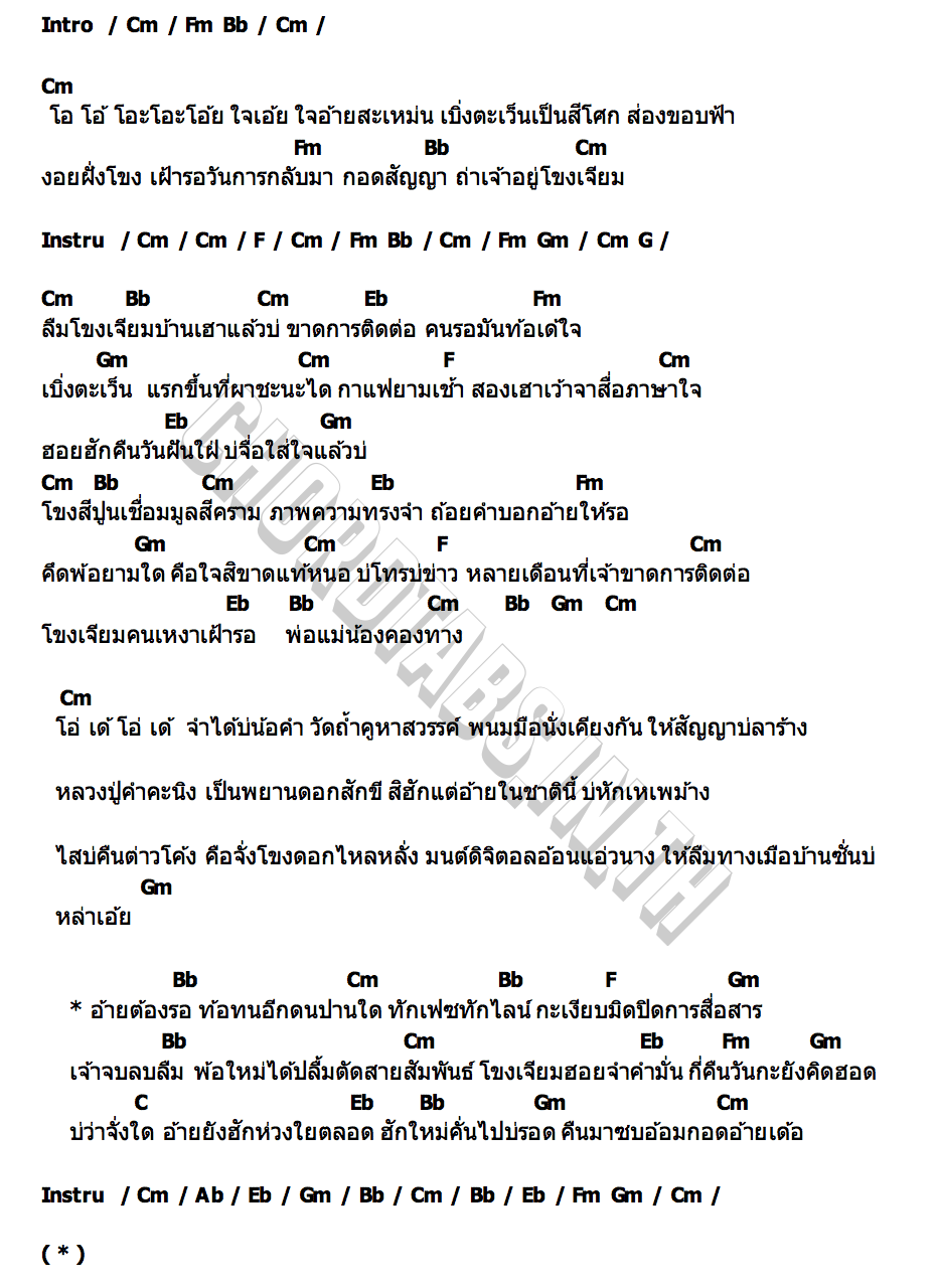 คอร์ด ฮอยจำที่โขงเจียม เต๋า ภูศิลป์