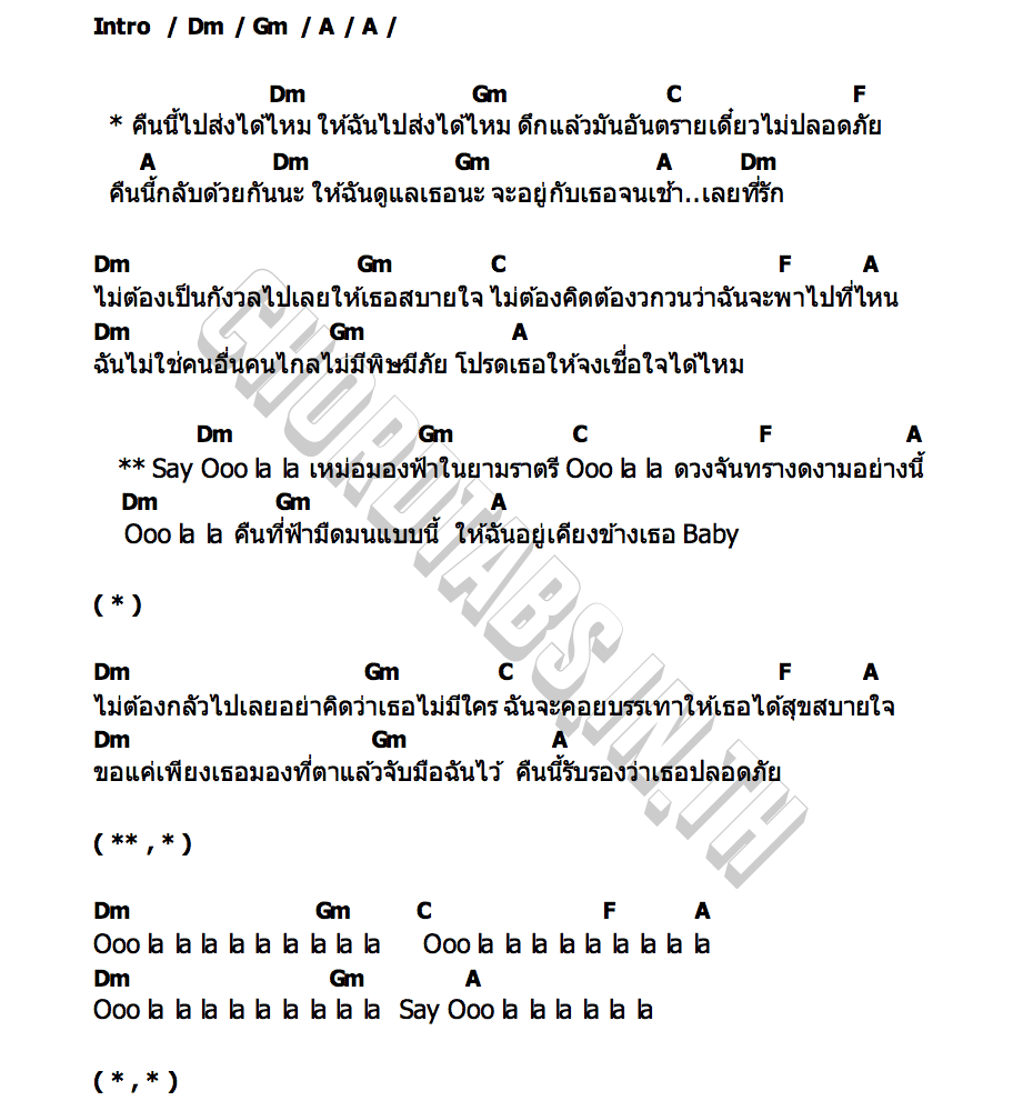 คอร์ด คืนนี้ไปส่ง COPTER