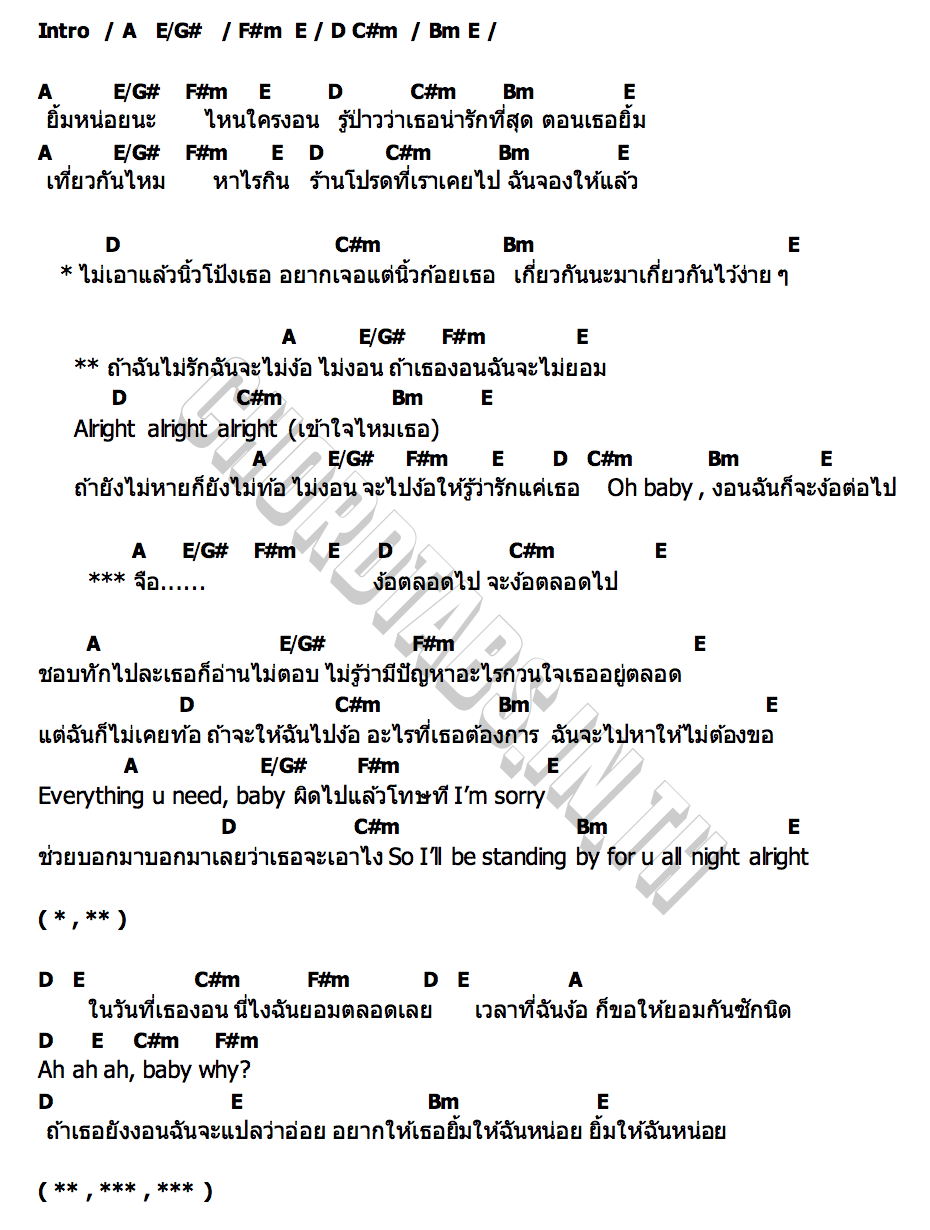 คอร์ด ง้อ (ALRIGHT) FOURTH