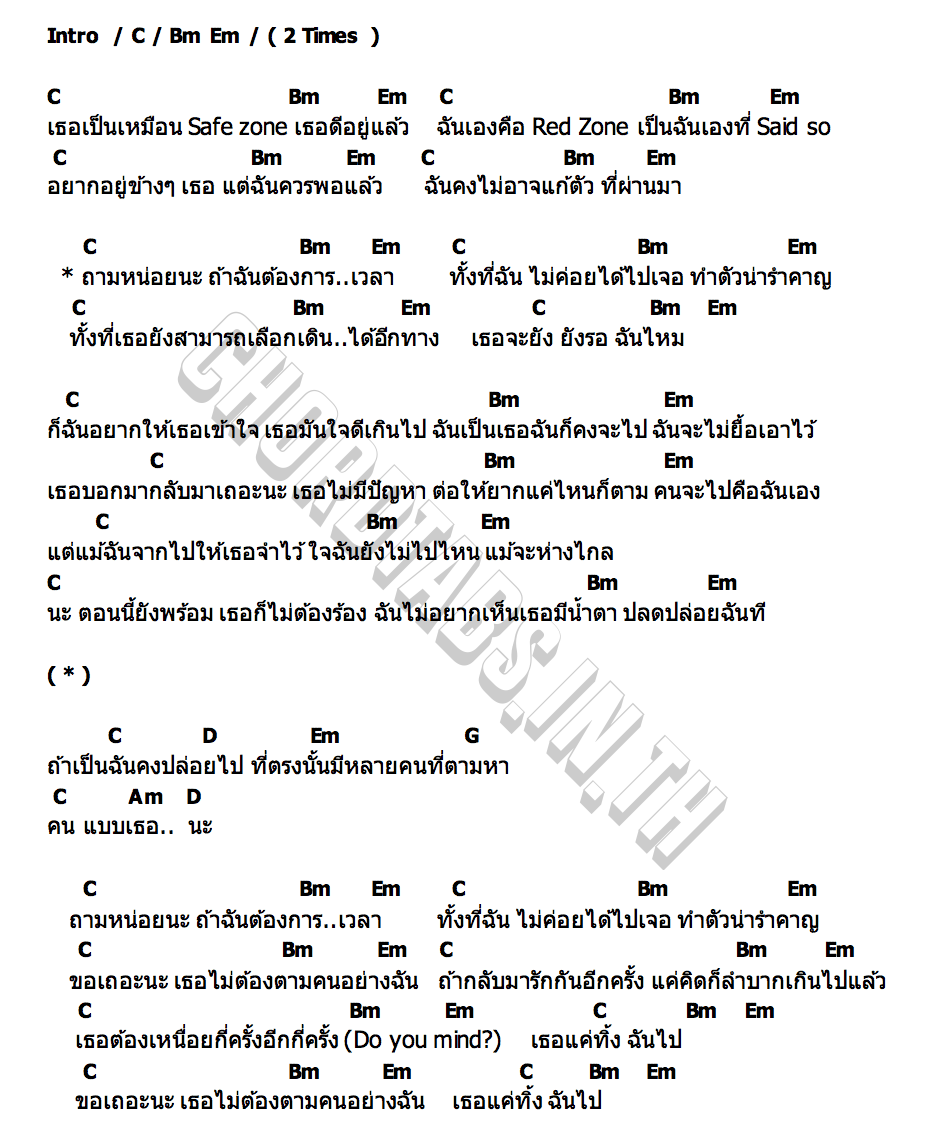 คอร์ด Red Zone DOM