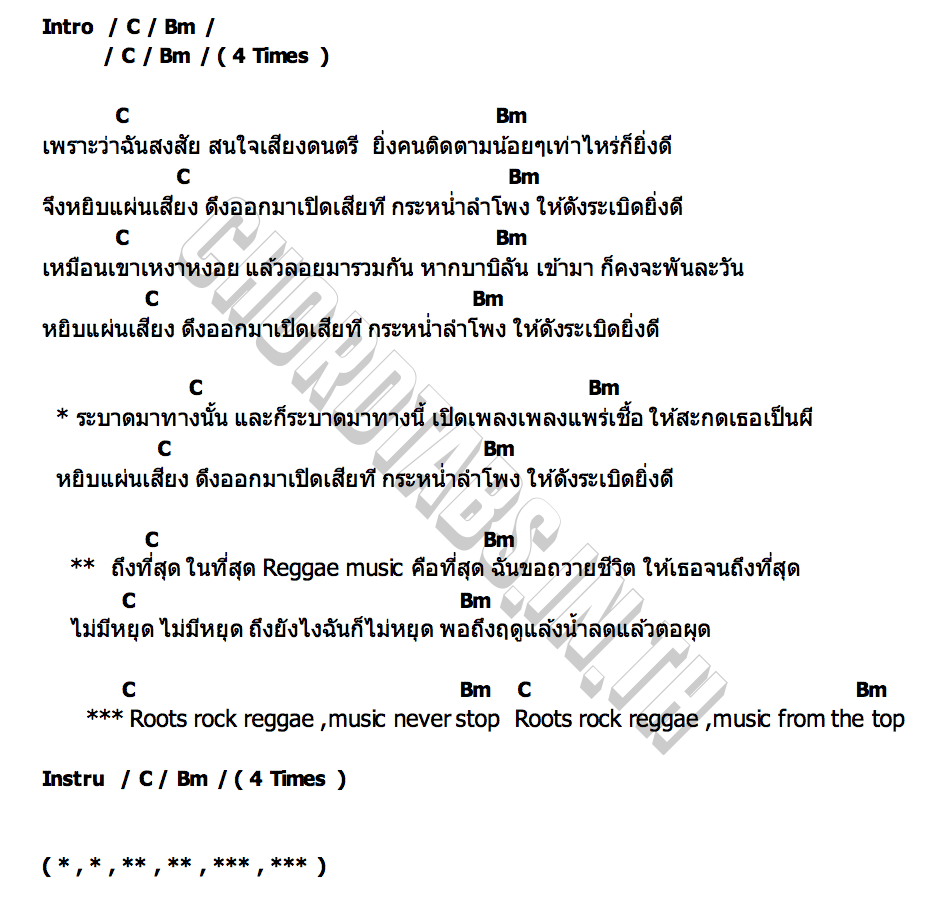 คอร์ด From the top SRIRAJAH ROCKERS