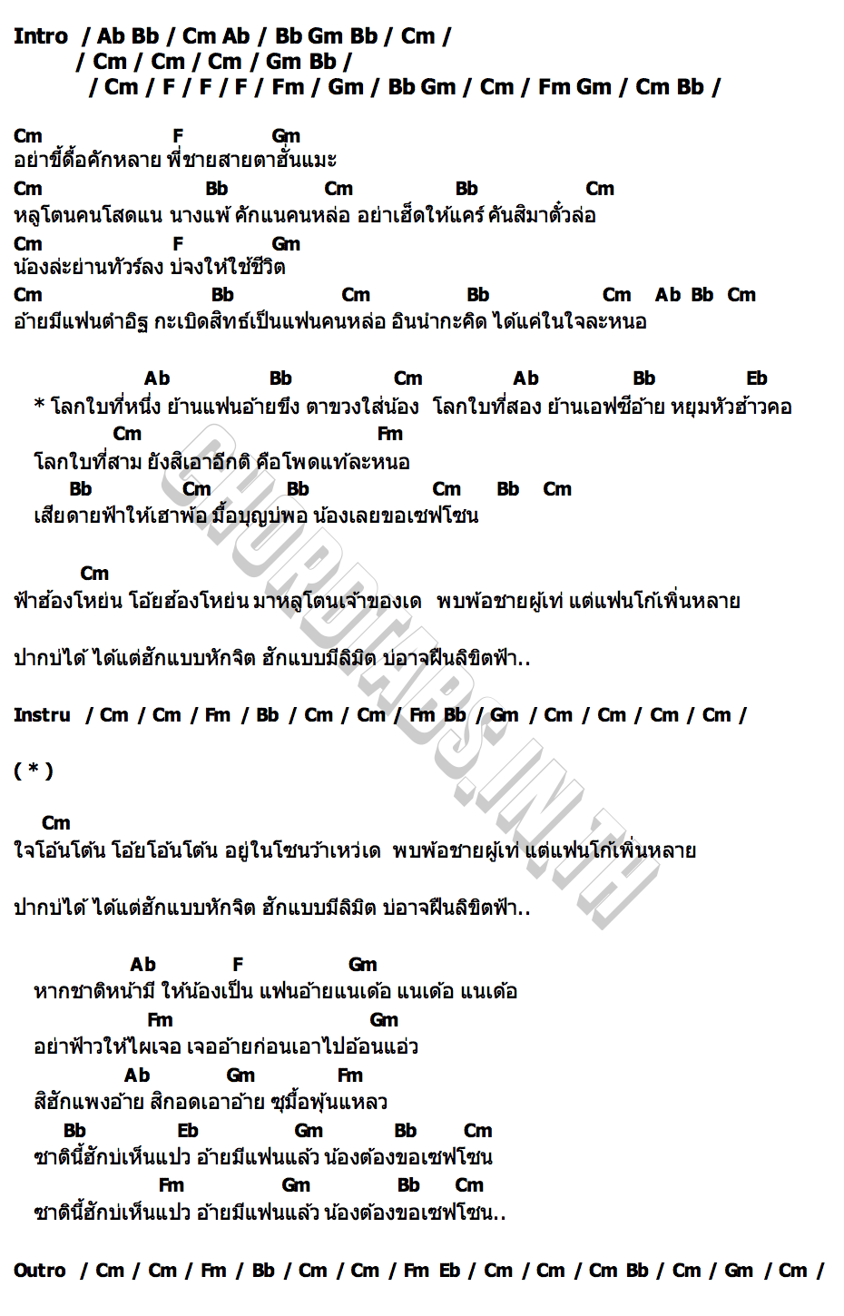 คอร์ด น้องขอ safe zone หนิงๆ คำพะนาง x หลิว วชิรารักษ์