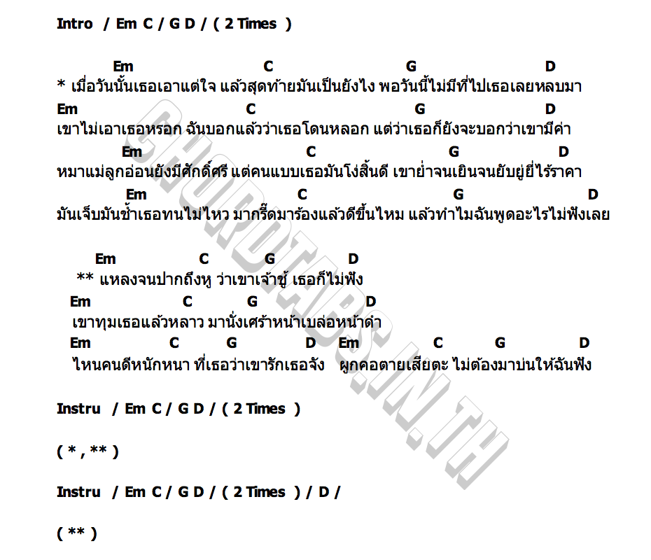 คอร์ด หมาแม่ลูกอ่อน มอส เมมโมรี่