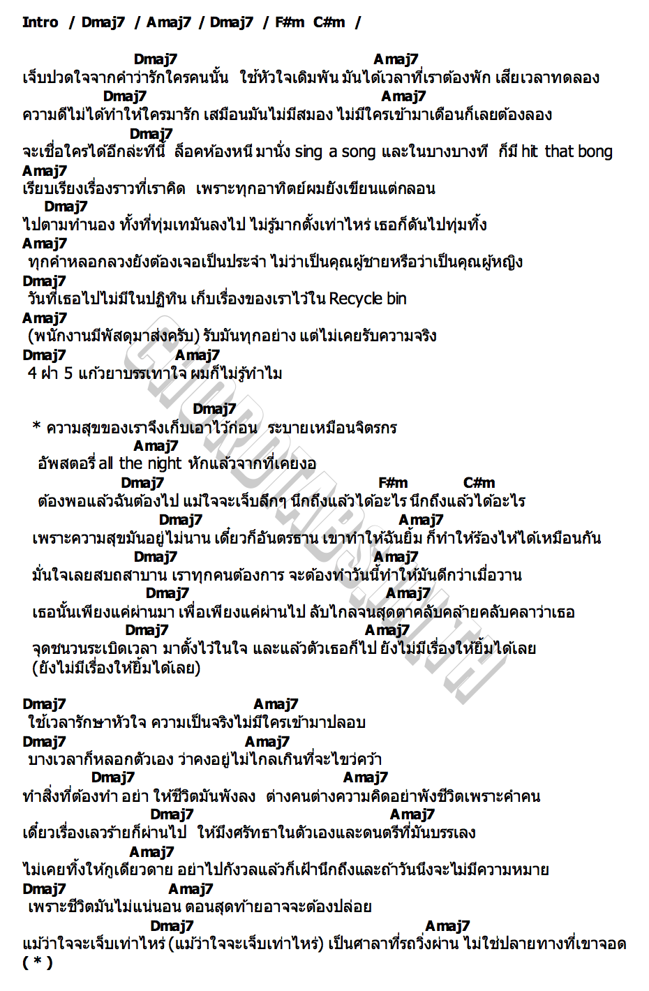 คอร์ด อยู่ไม่นาน SOLOIST