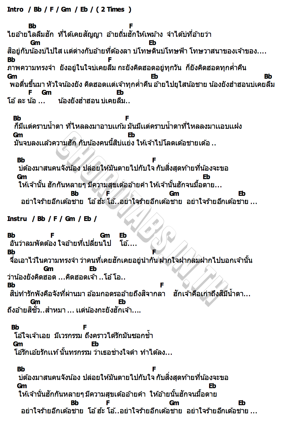 คอร์ด บ่ไลลืม จั๊กจั่น วันวิสา
