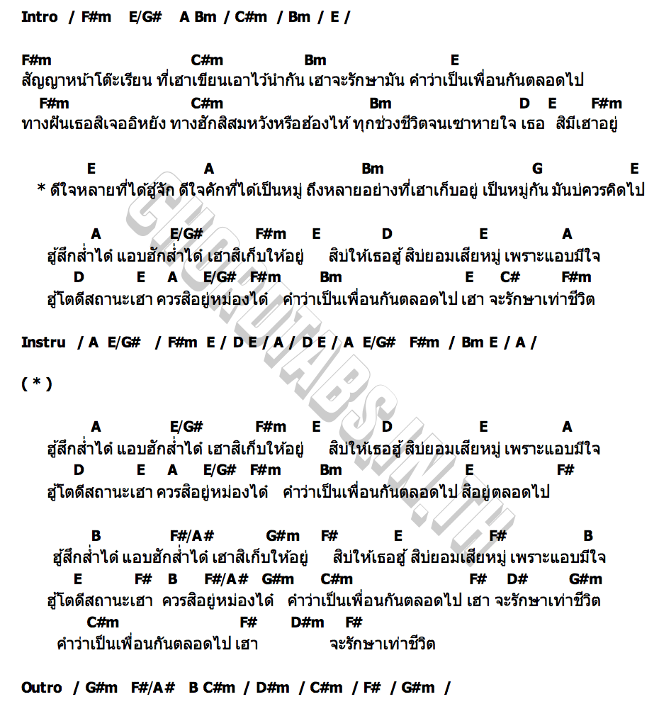 คอร์ด สัญญาหน้าโต๊ะเรียน แทนไท ไทดอลมิวสิค