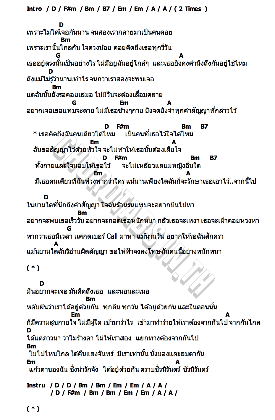 คอร์ด ห่วงหา LiDew