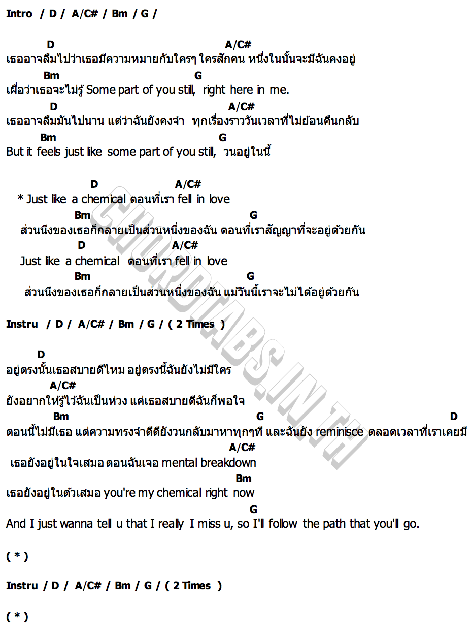 คอร์ด CHEMICAL URBOYTJ