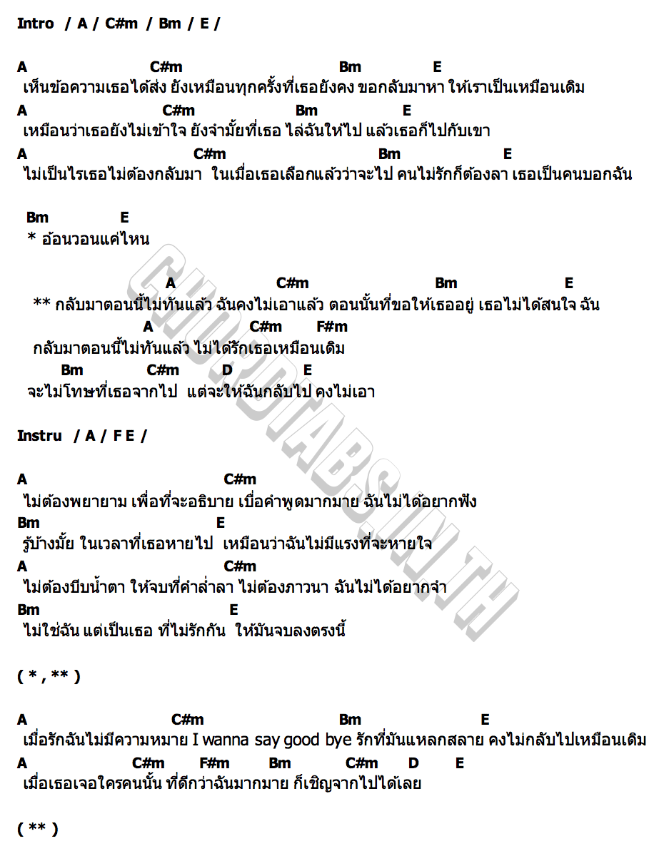คอร์ด กลับมาตอนนี้ไม่ทันแล้ว (Toolate) HT