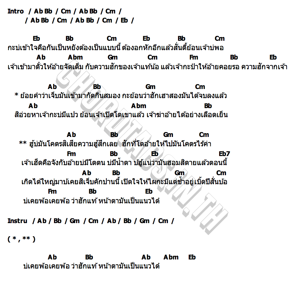 คอร์ด โคตรเสียความรู้สึกเลย กิต กฤษณะ