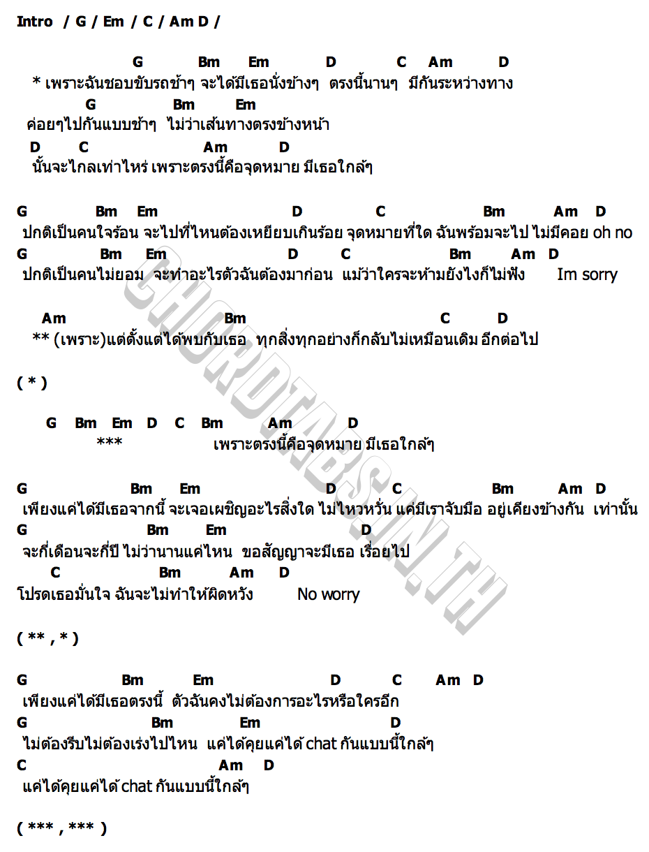 คอร์ด อยากมีเธอใกล้ๆ KIN