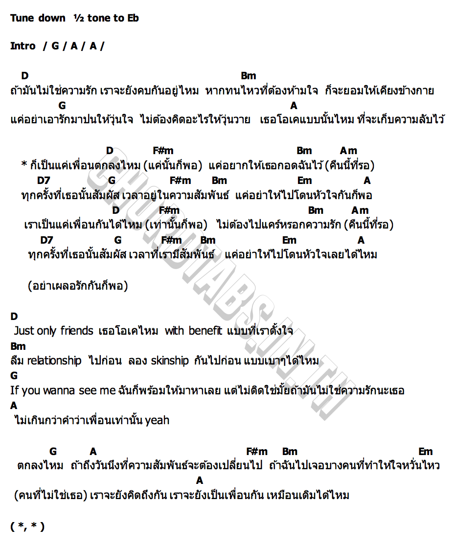 คอร์ด Skinship ICE TAMONWAN