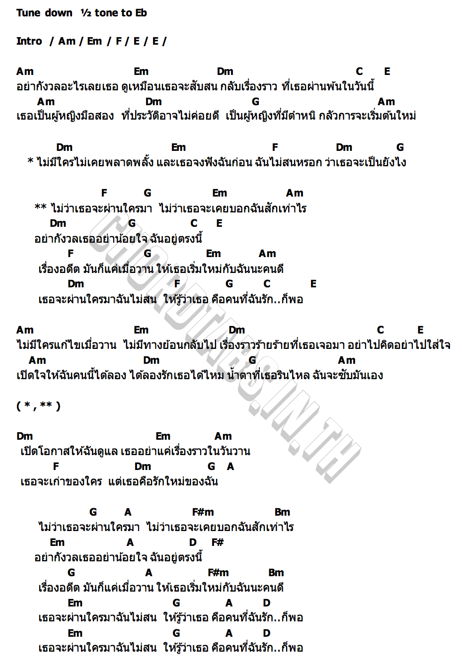 คอร์ด ผู้หญิงมือสอง Acoustic เก่ง วง เฟลม