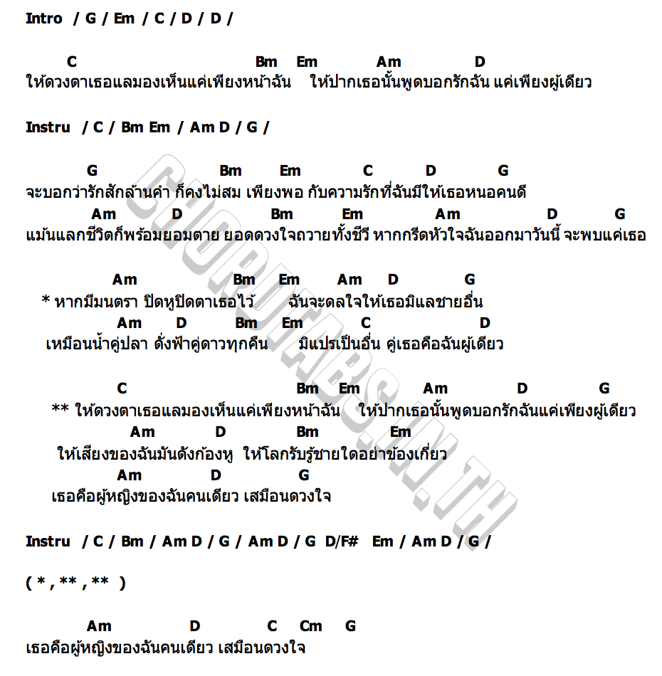 คอร์ด เสมือนดวงใจ กานต์ ทศน x กัน นภัทร