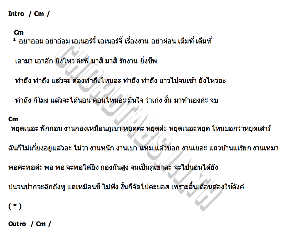 คอร์ด ทำถึง เจ๊เยล