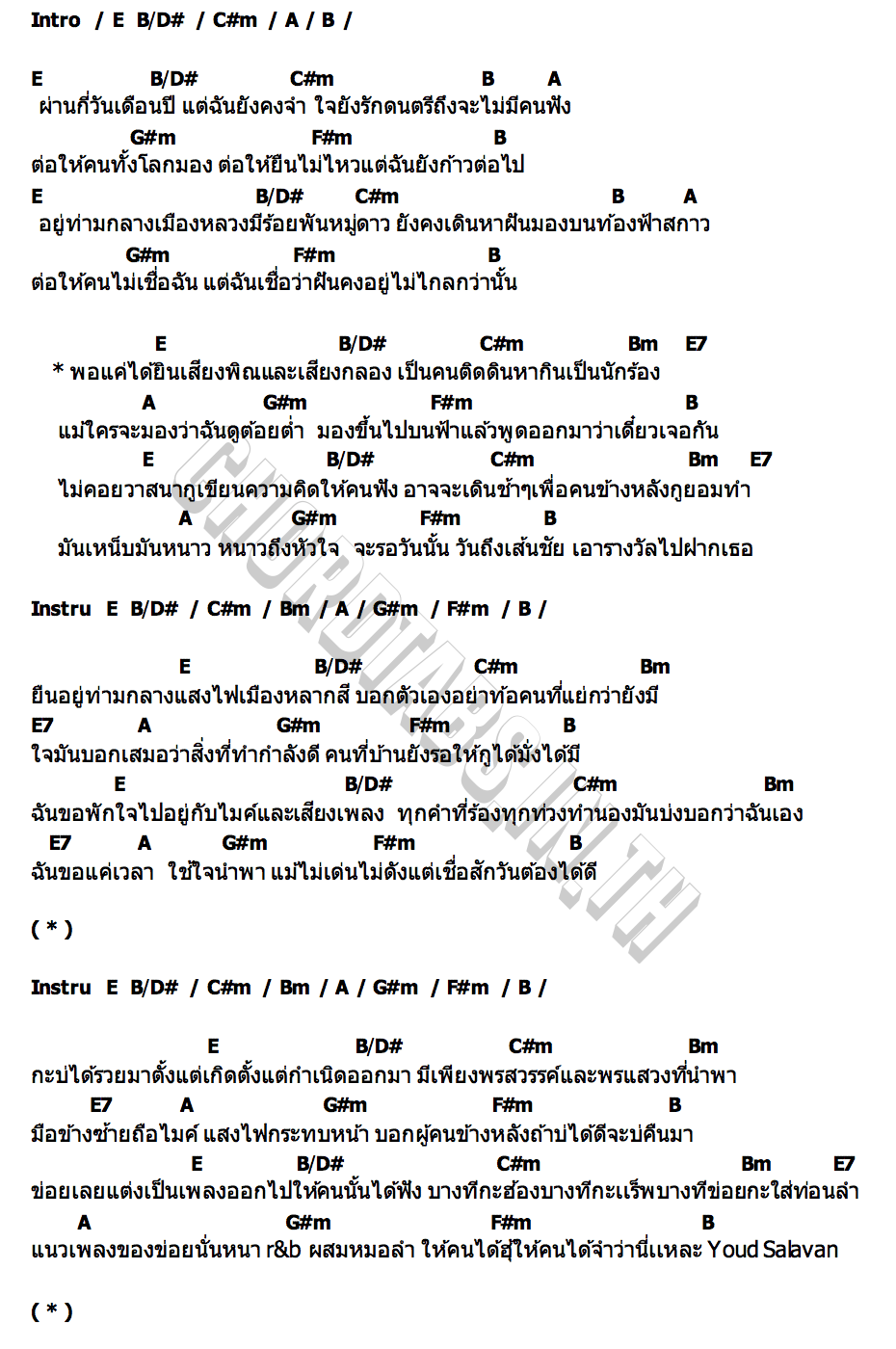 คอร์ด ดินสู่ดาว P.A.P BEAT BAND