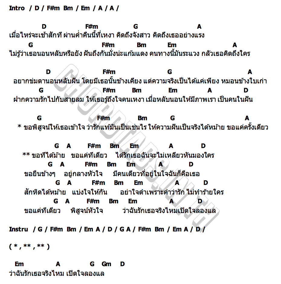 คอร์ด ขอทีได้หม้าย โอม นิพนธ์ ปิงปองมิวสิค