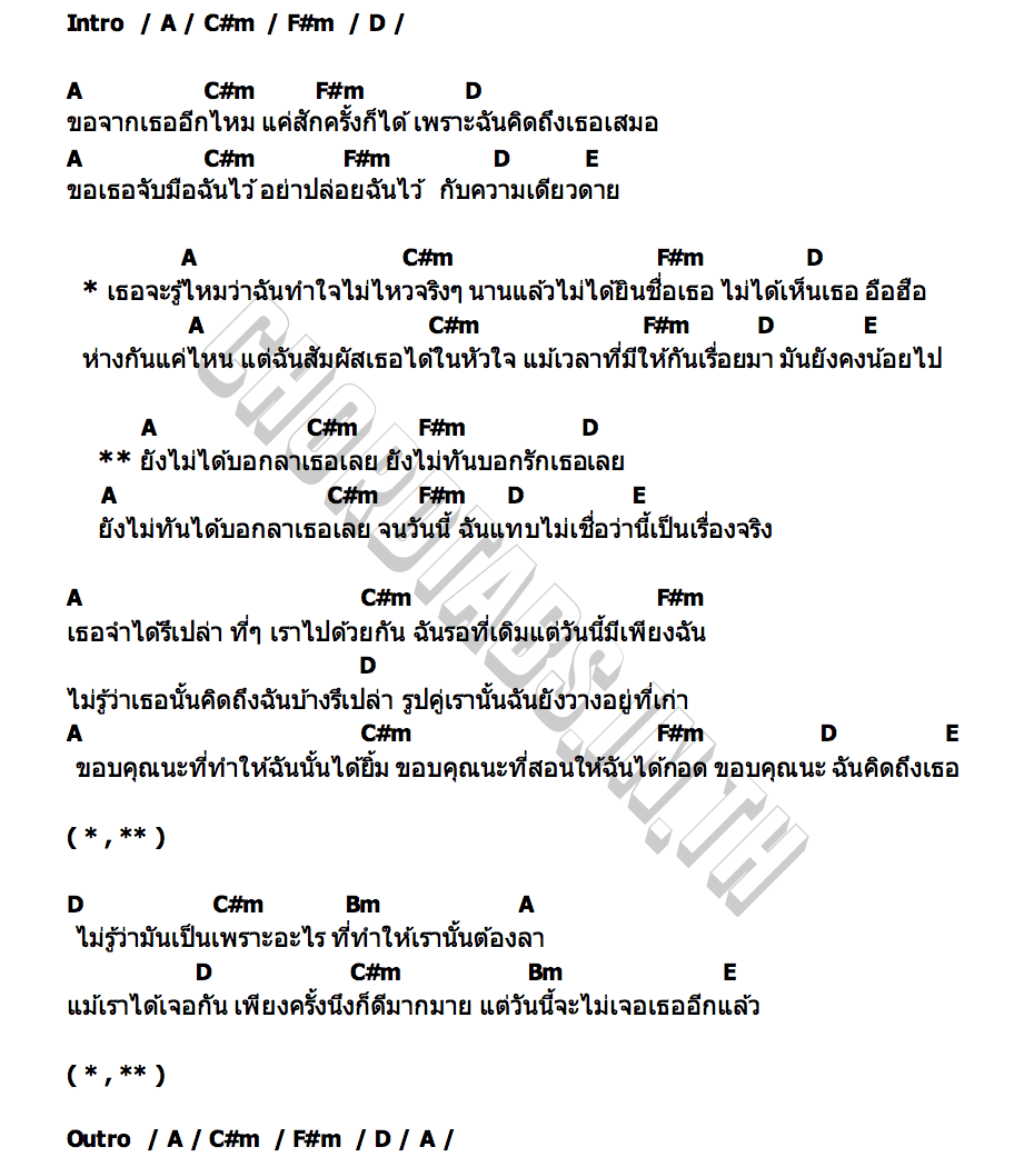 คอร์ด ยังไม่ทันลา Dreambarcode