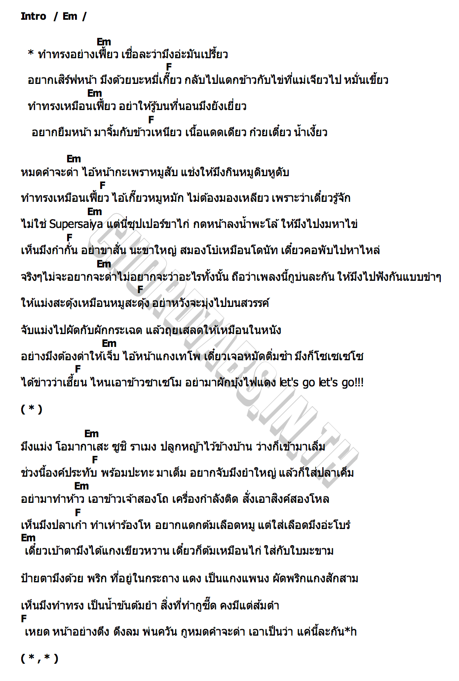 คอร์ด ไข่เจียว MAIYARAP