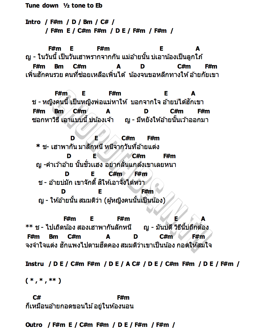 คอร์ด นอนกอดขอนไม้ จิมมี่ สิทธิพล