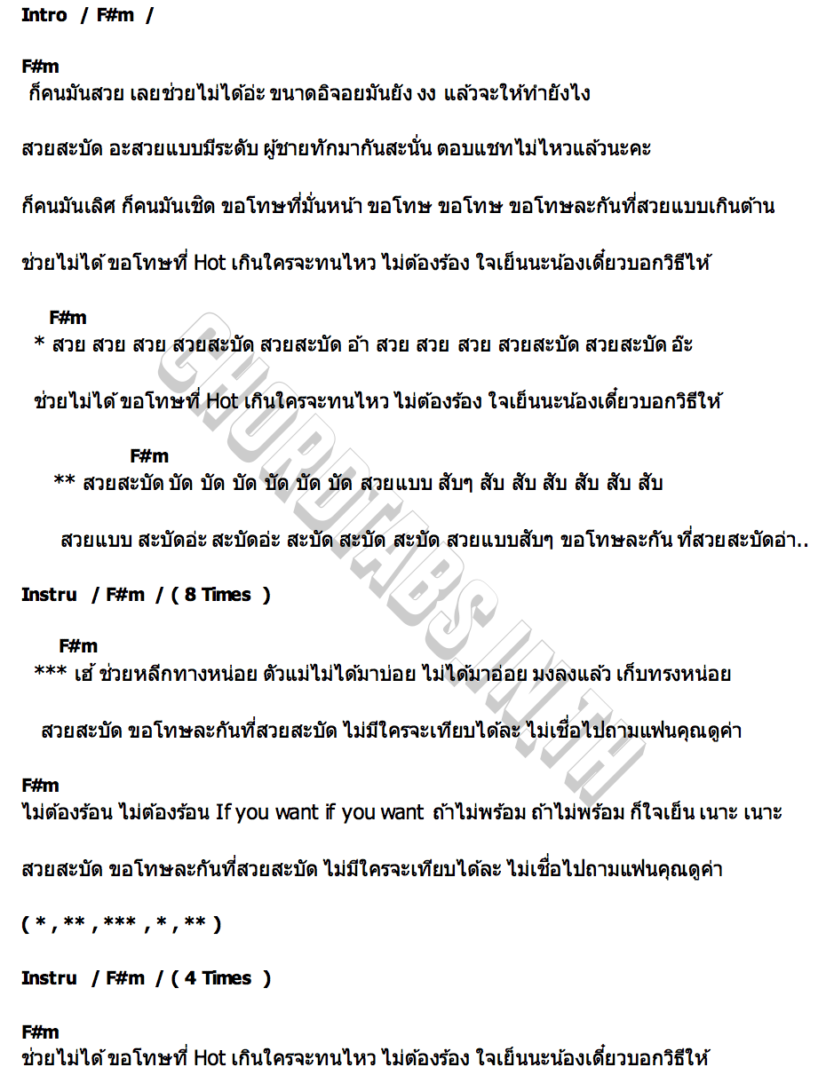 คอร์ด สวยสะบัด C RAYA