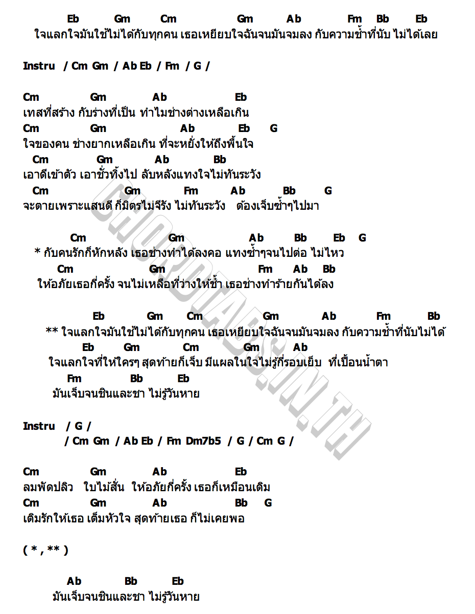 คอร์ด ใจแลกใจ(ใช้ไม่ได้กับทุกคน) เนสกาแฟ ศรีนคร