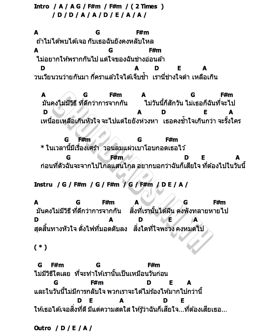 คอร์ด โชคดี โอปอ กิตฐิพงษ์